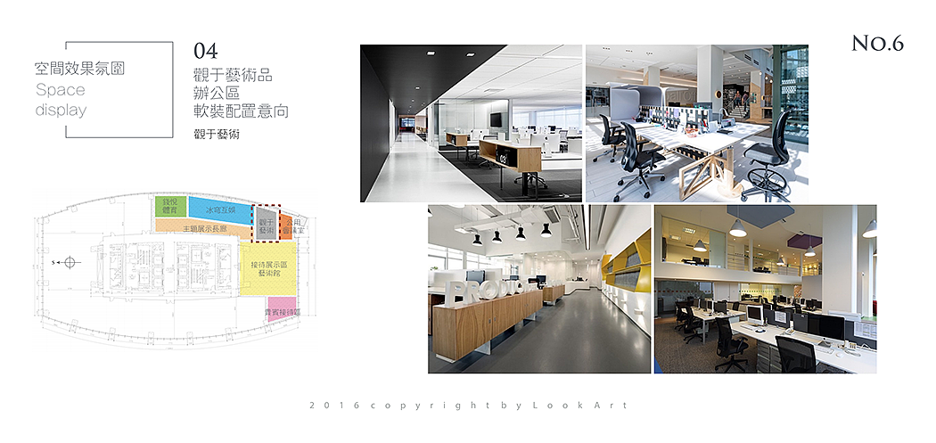 上海恒隆广场组合办公空间软装设计方案1.0