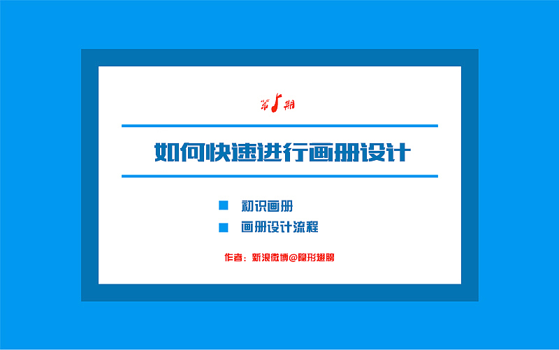 如何快速进行画册设计——画册设计、平面视觉、版式理论、文字排版、色彩搭配、设计技巧、快速入门（图ZNTM5ODc3NzY=） - 书籍/画册 - 站酷设计师隐形_翅膀原创素材 - 站酷ZCOOL