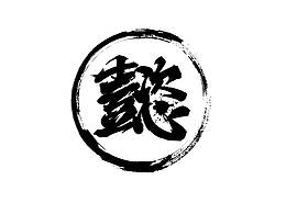 字体