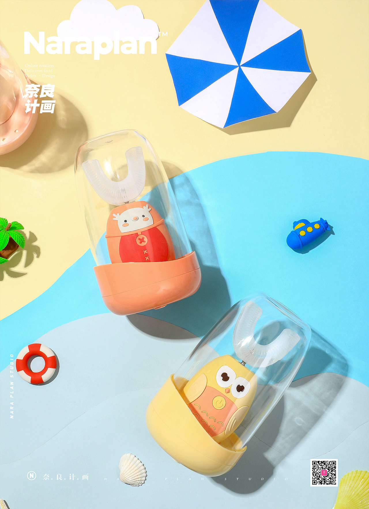 母婴类儿童U型电动牙刷 | 奈良电商视觉