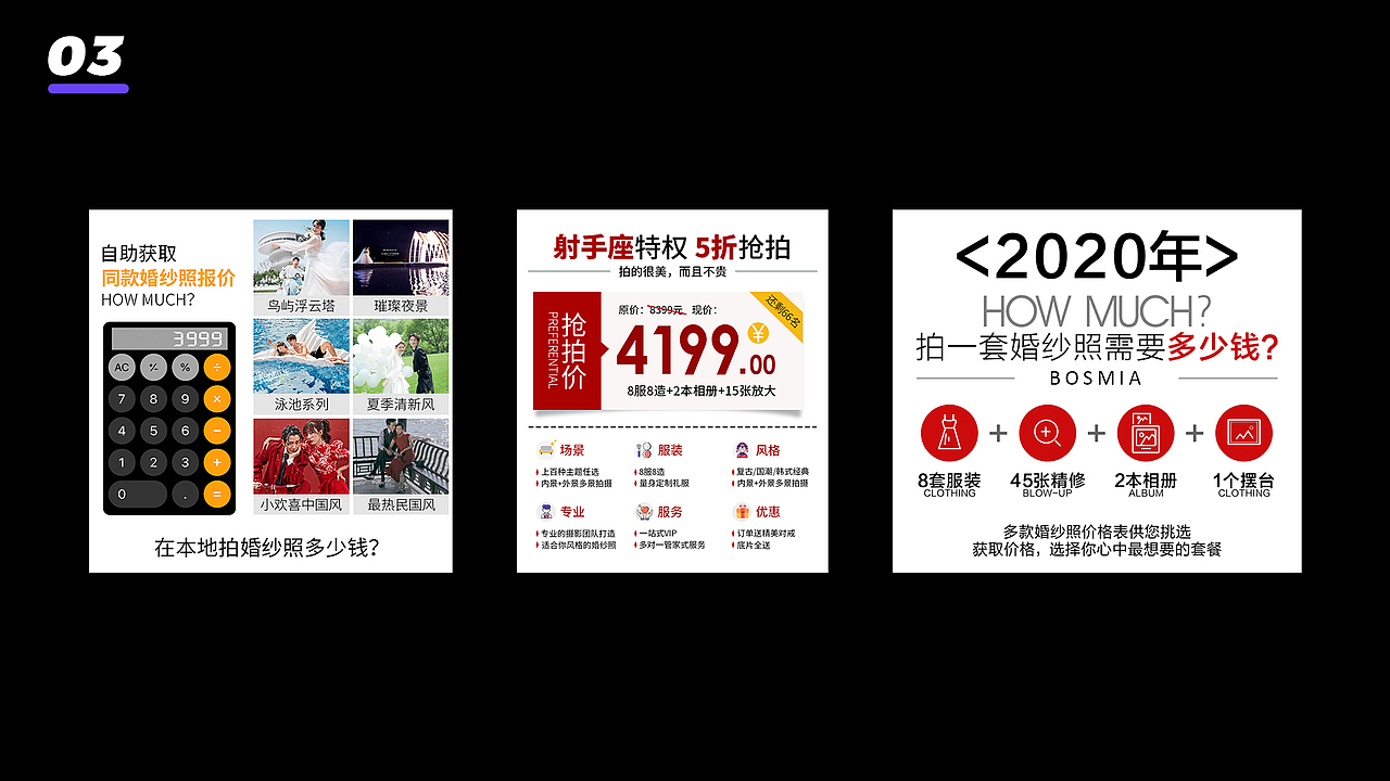 婚纱摄影行业作品集