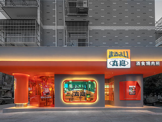 【餐饮空间】日式二次元跳跃> 丸良· 酒食燒肉所