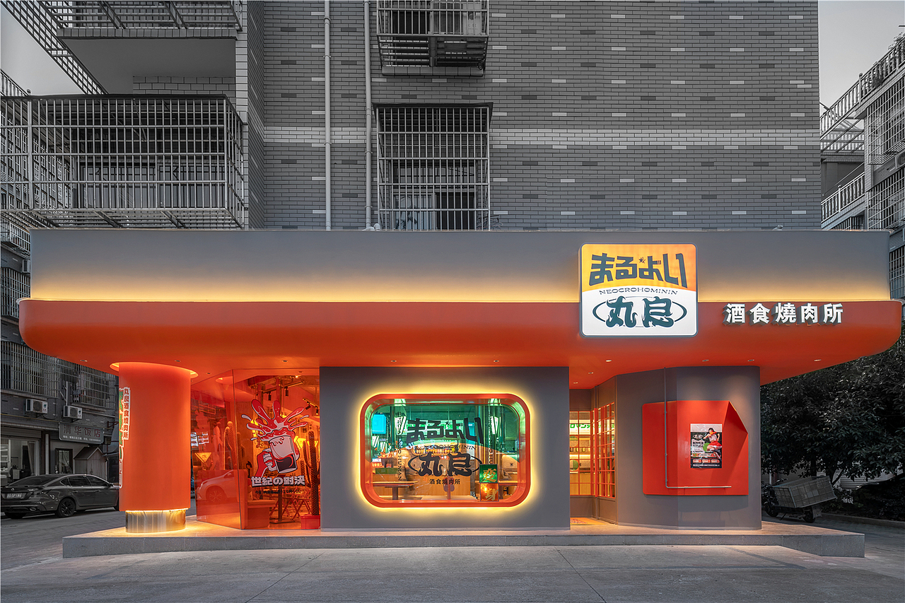 【餐饮空间】日式二次元跳跃> 丸良· 酒食燒肉所