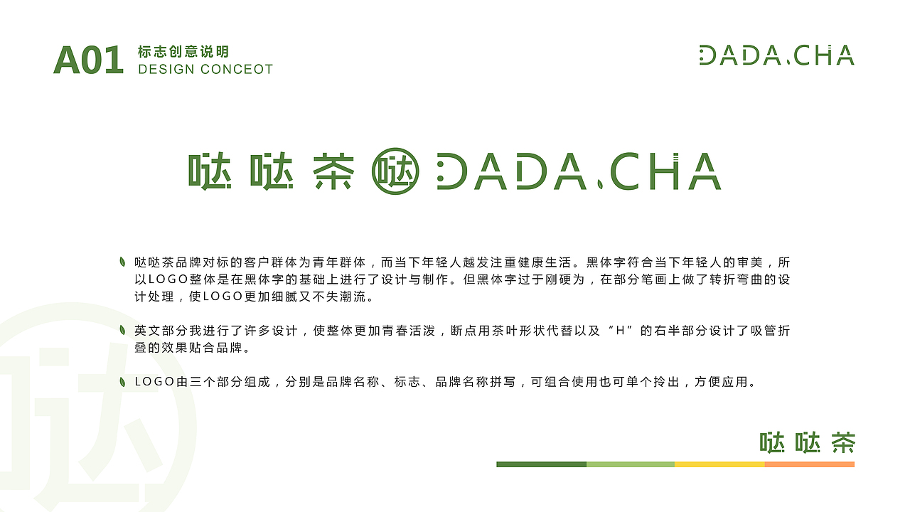 哒哒茶 VIS视觉识别系统手册 VI设计
