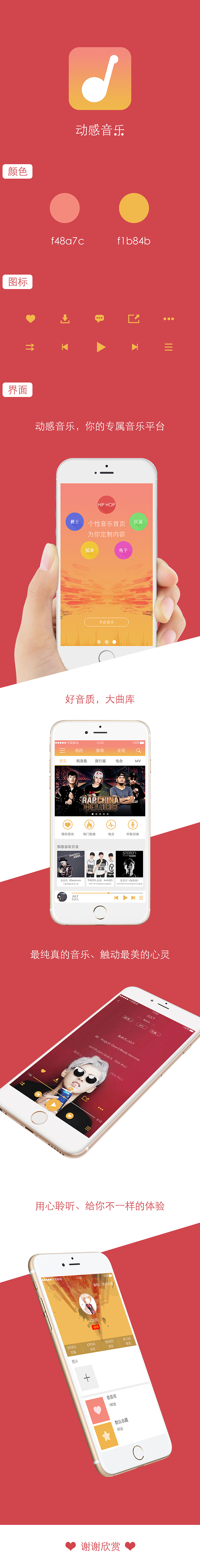動(dòng)感音樂APP界面（圖ZOTU4NzA5MDA=） - APP界面 - 站酷設(shè)計(jì)師PENGYD原創(chuàng)素材 - 站酷ZCOOL