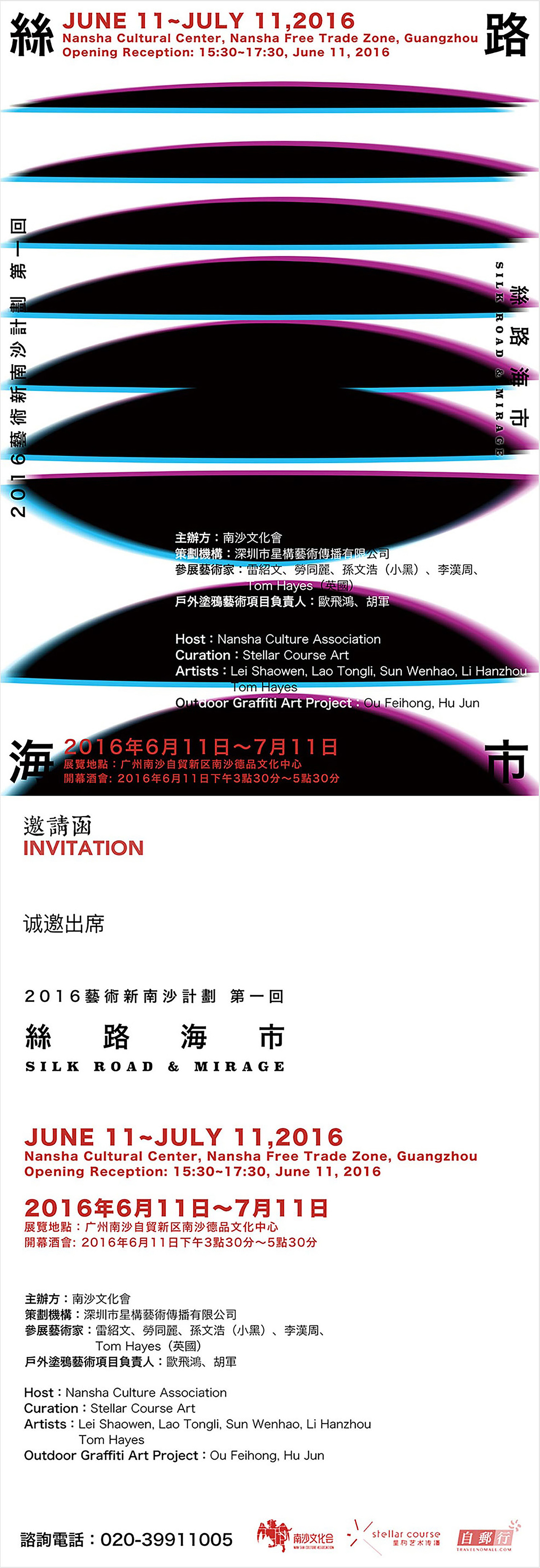 丝路海市 — 2016艺术新南沙计划 第一回（图ZMTE2NTQ5MDAw） - 海报 - 站酷设计师Rooocker原创素材 - 站酷ZCOOL