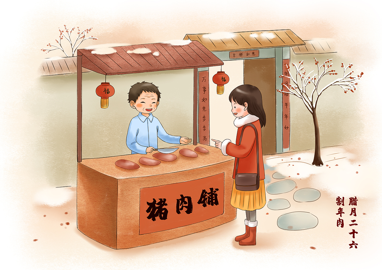 开开心心过大年