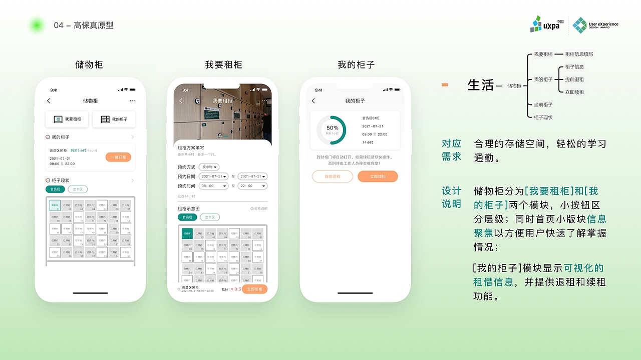 【概念设计】专注喵-24小时共享自习室服务设计