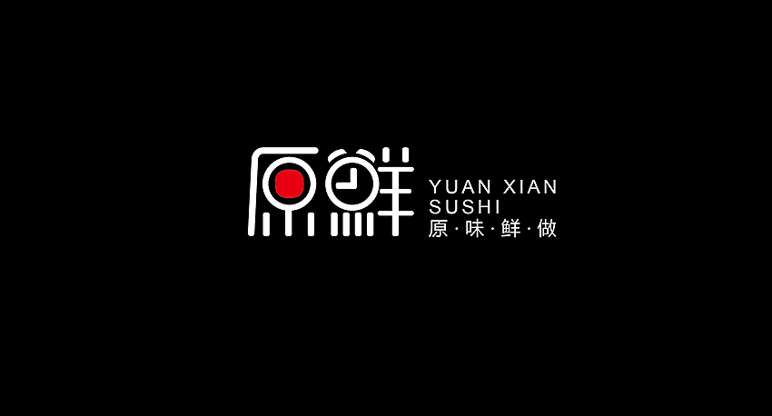 寿司店logo设计 寿司店VI设计 餐饮店品牌形象设计