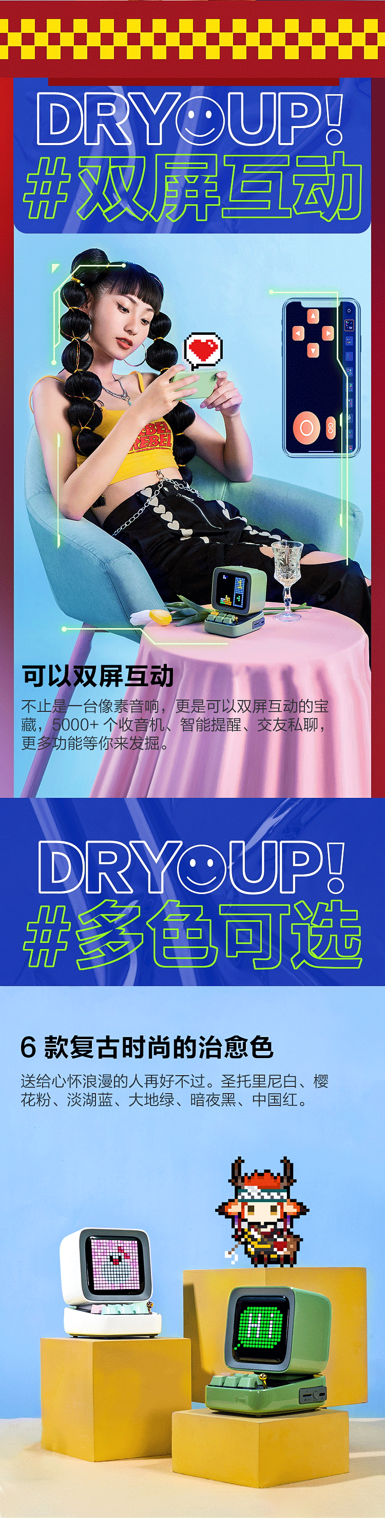 Divoom点音像素音响详情页升级 潮、趣味性、时尚年轻（图ZMjU1NzExMDU2） - 海报 - 站酷设计师Clearlove4396原创素材 - 站酷ZCOOL