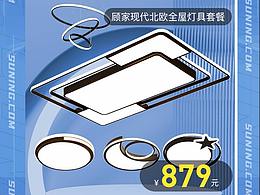 苏宁易购722灯具灯饰超级品类日系列海报图