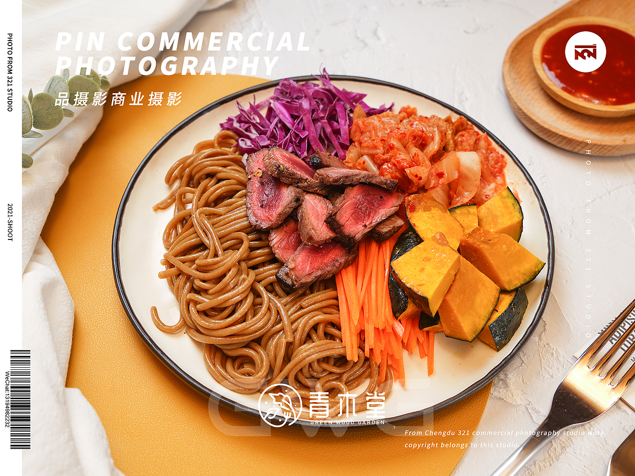 【成都美食上门拍摄】青木堂沙拉轻食拍摄