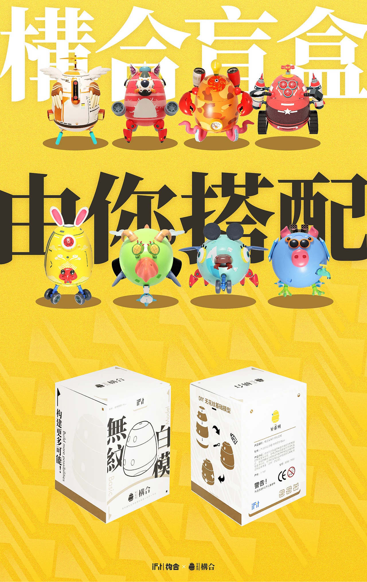 構合零件随机拼装潮玩盲盒（图ZMjg2NDg0MzYw） - 品牌 - 站酷设计师施特劳斯Woo原创素材 - 站酷ZCOOL