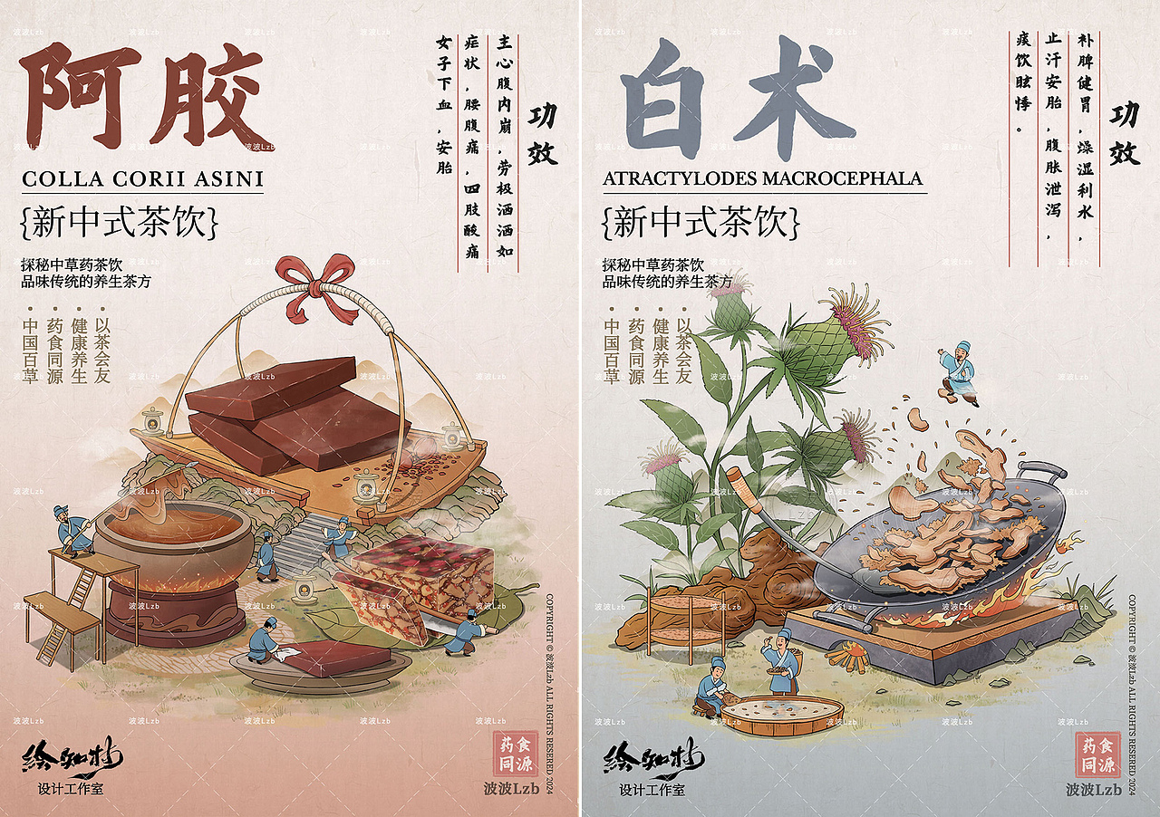 新中式茶饮 I 传统中草药插画系列