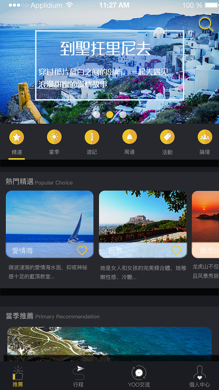 旅游APP设计（图ZNjcwMzUwOTY=） - APP界面 - 站酷设计师Qimengni原创素材 - 站酷ZCOOL