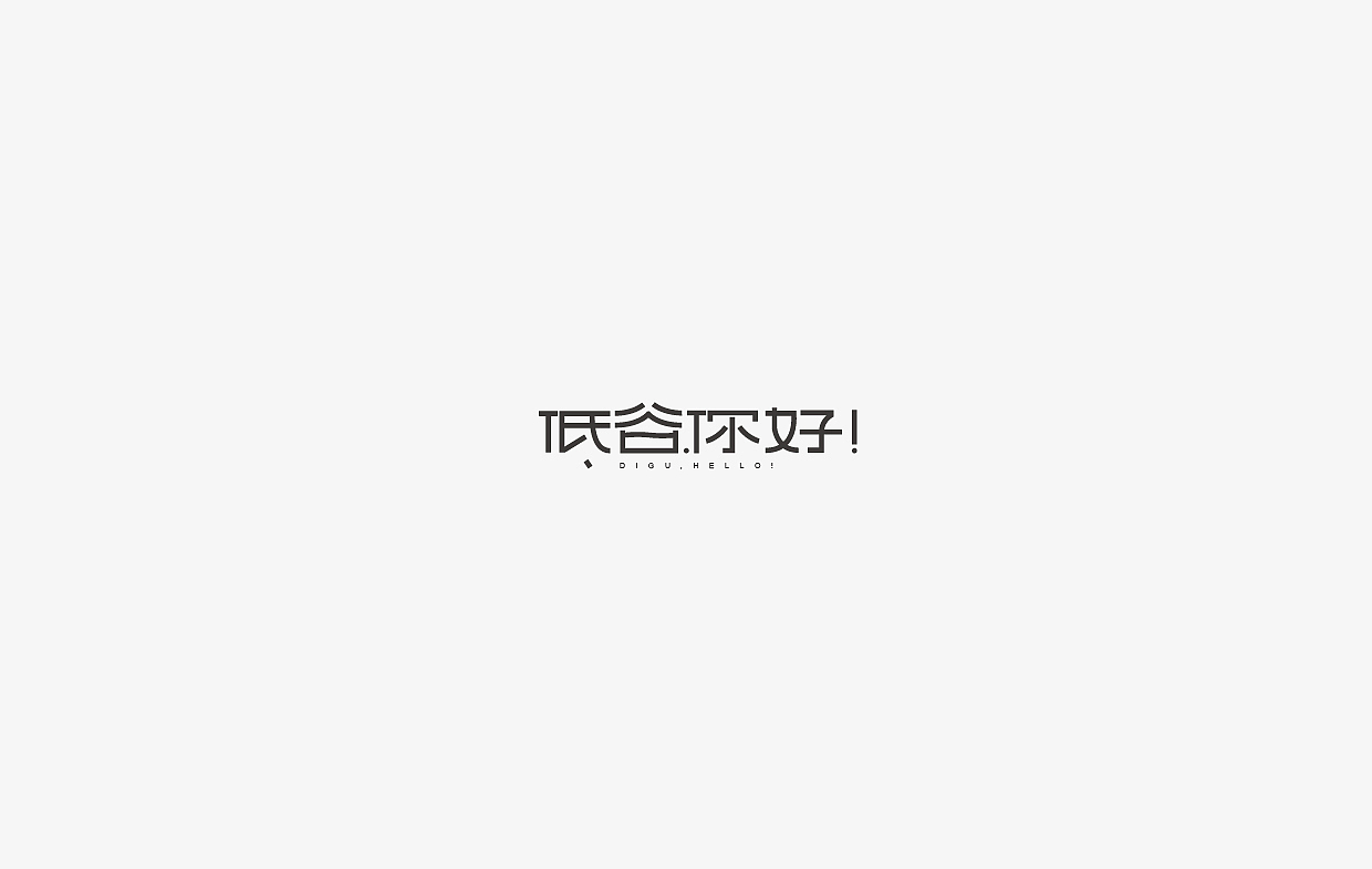 字体设计集-100组