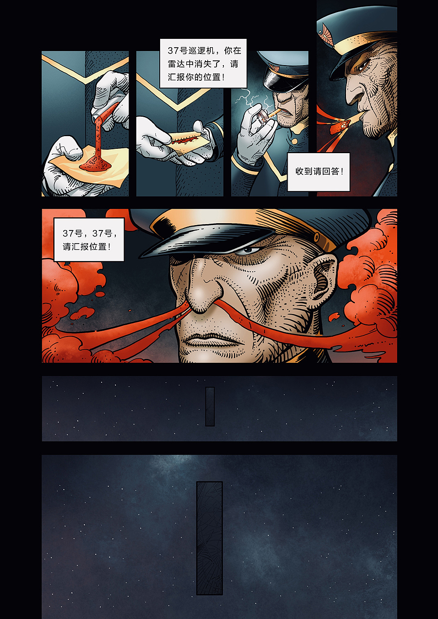 无限迷航第一话：黑方（图ZMTM2MDIxMTQw） - 中/长篇漫画 - 站酷设计师李小山原创素材 - 站酷ZCOOL