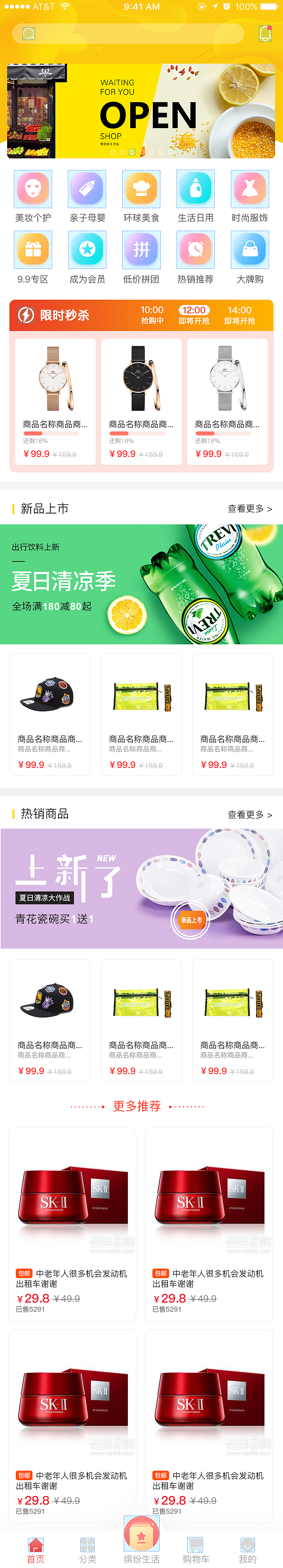 APP商城首页与适配小程序的首页