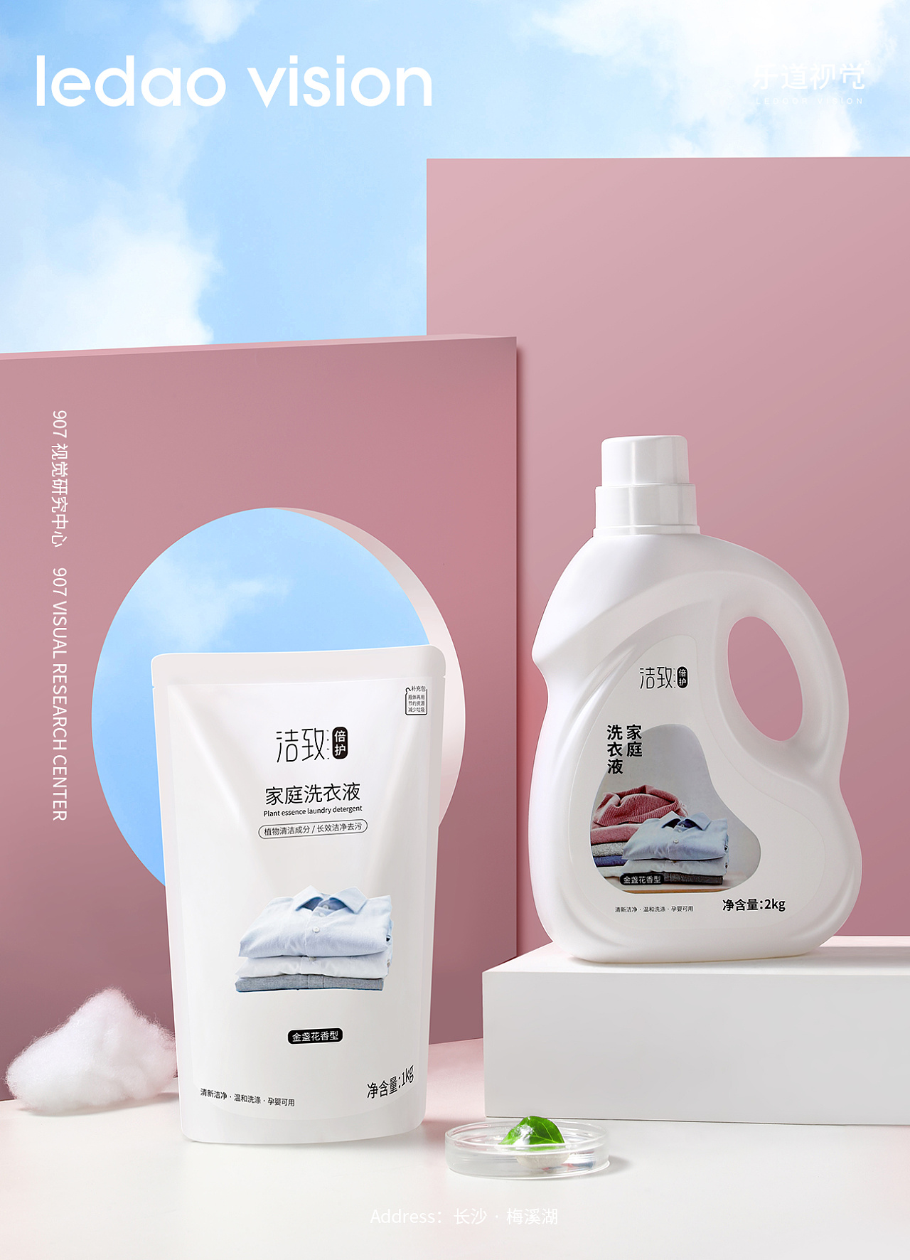 家居x洁致洗衣液产品拍摄 i 907摄影