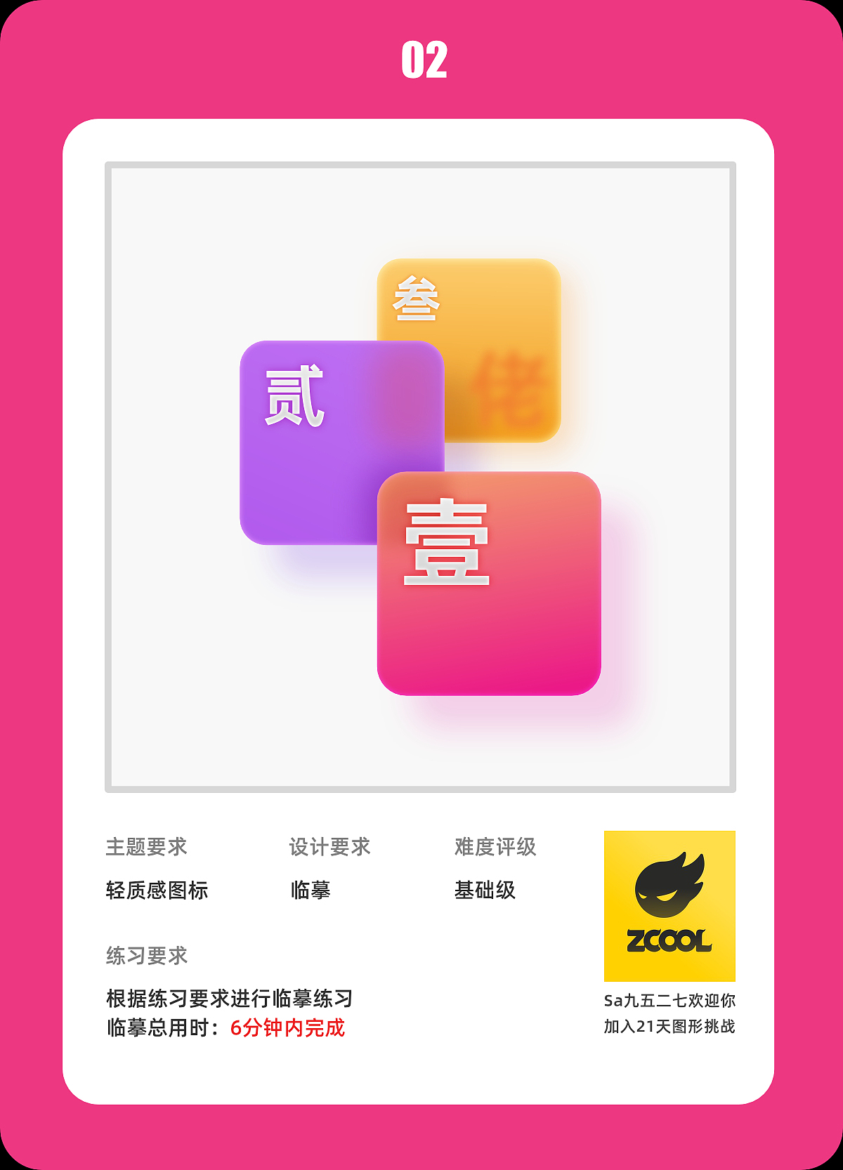 【第一周】21天打卡UI图标练习活动（图ZMjU0NDQ2NzA4） - 图标 - 站酷设计师凉拌小龙虾原创素材 - 站酷ZCOOL