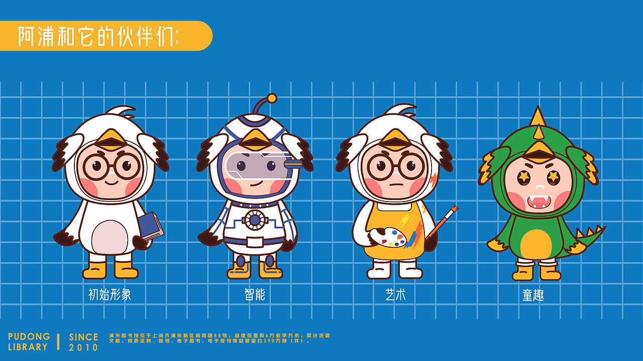 上海浦东图书馆ip设计全案