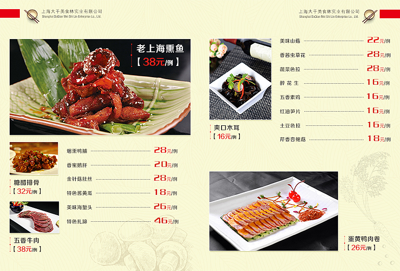 大千庄园菜谱设计（图ZMTA5NTUyMTcy） - 书籍/画册 - 站酷设计师魔头要加油原创素材 - 站酷ZCOOL