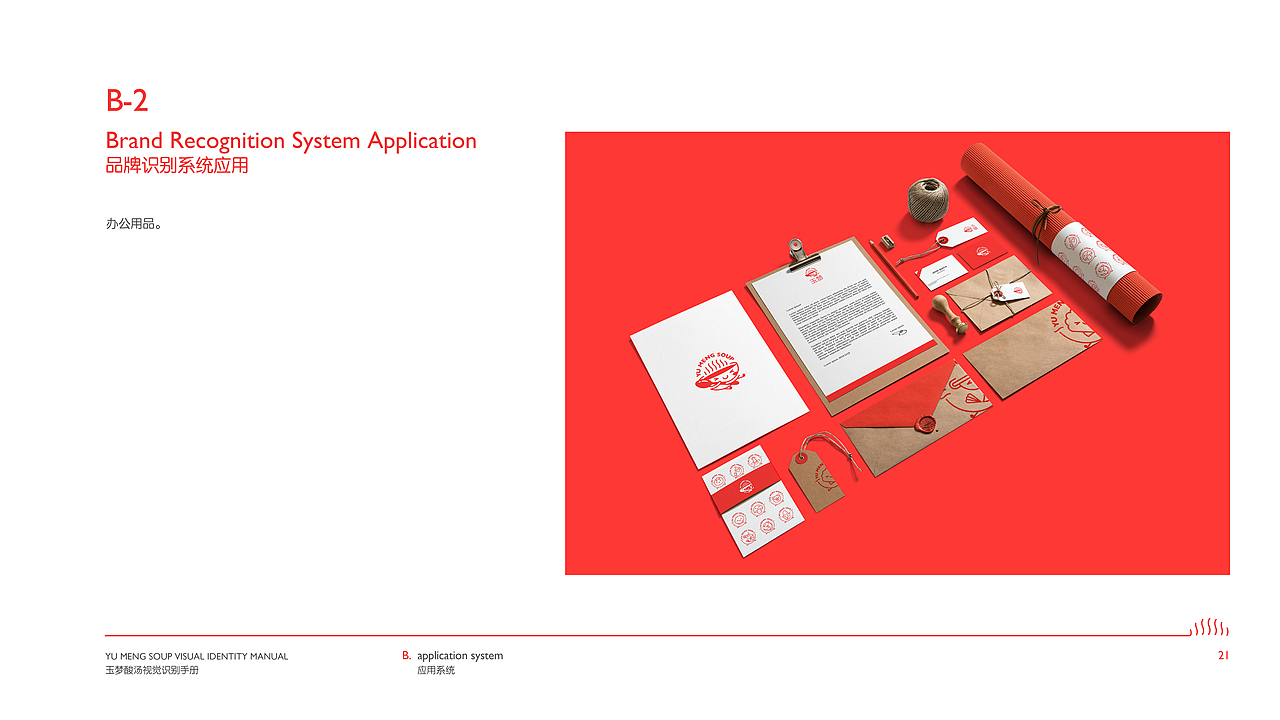“玉梦”酸汤品牌升级