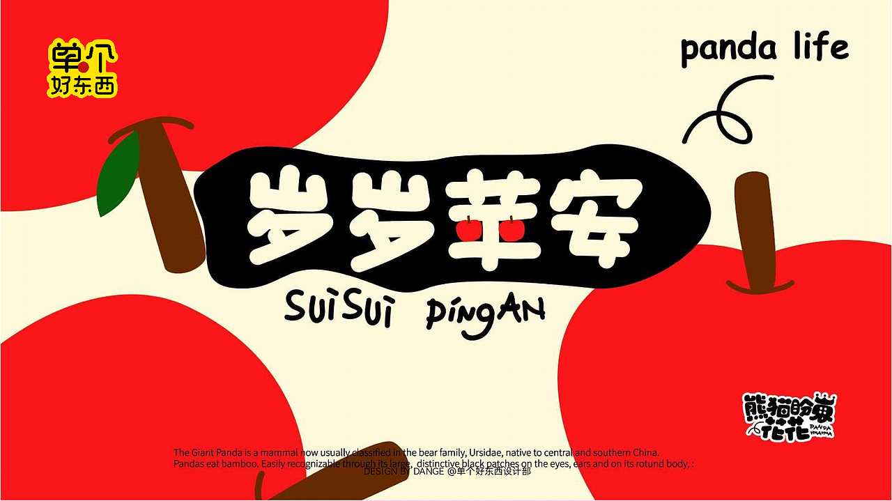 “岁岁苹安”熊猫萌崽2025圣诞新年美陈原创方案！（图ZMzgwOTA5MjAw） - 展陈设计 - 站酷设计师IP设计老何说原创素材 - 站酷ZCOOL