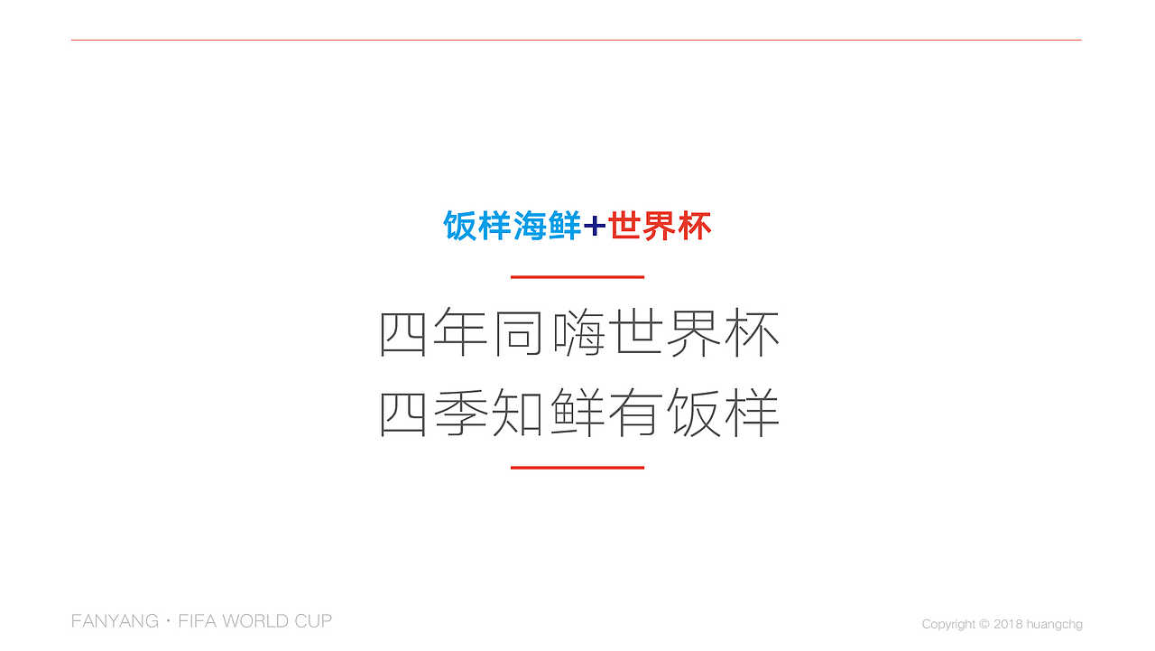 海鲜与世界杯-包装方案（图ZMTIxMzEwNzc2） - 包装 - 站酷设计师放牛啊放牛原创素材 - 站酷ZCOOL