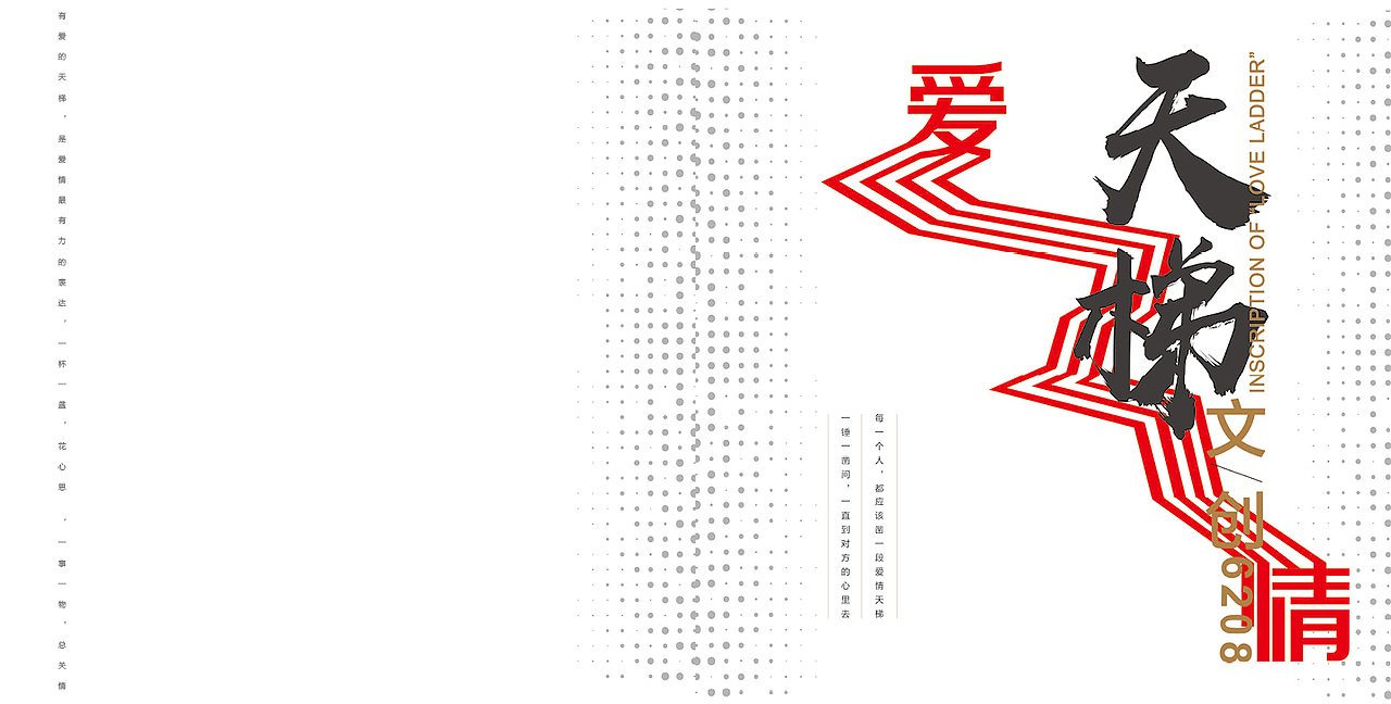 有爱的天梯宣传册（图ZMTk5OTYyNzMy） - 宣传物料 - 站酷设计师迎姬原创素材 - 站酷ZCOOL