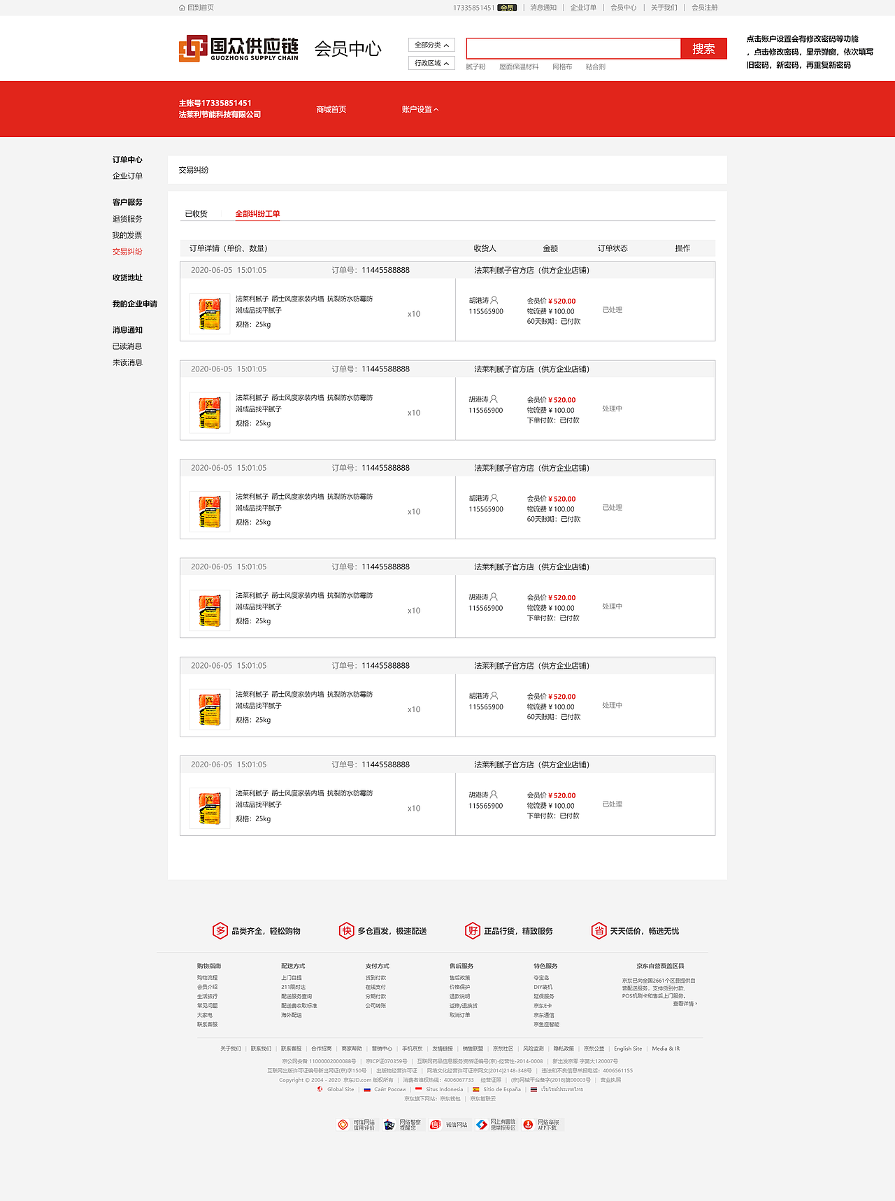 UI类（电商商城- 建筑涂装辅材共享平台）（图ZMjMwOTI4MzMy） - 软件界面 - 站酷设计师woshi小伊伊原创素材 - 站酷ZCOOL