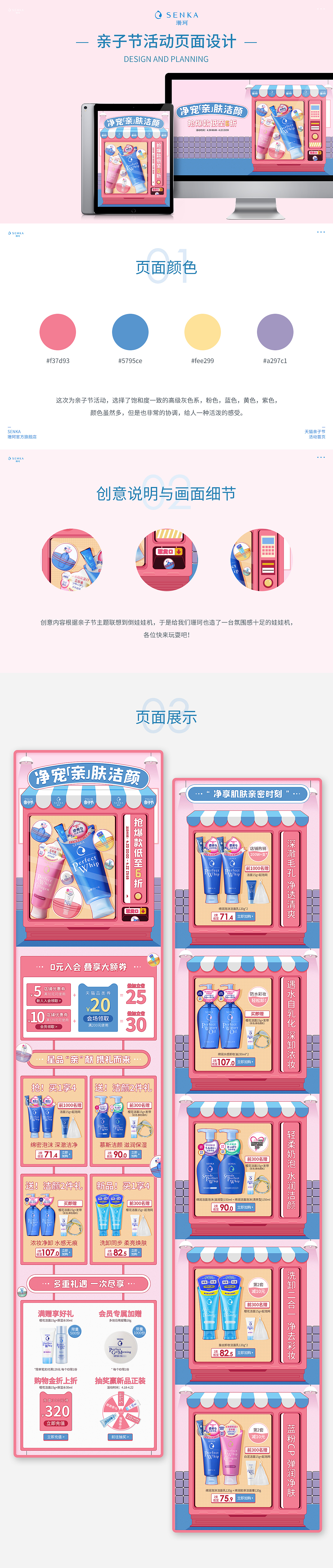 珊珂21年亲子节活动首页（图ZMjU5MjMxOTAw） - 电商 - 站酷设计师追风筝的人yi原创素材 - 站酷ZCOOL