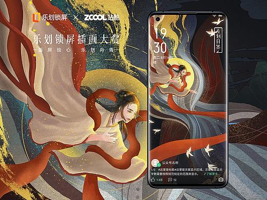 下凡——OPPO乐划锁屏插画大赏设计大赛