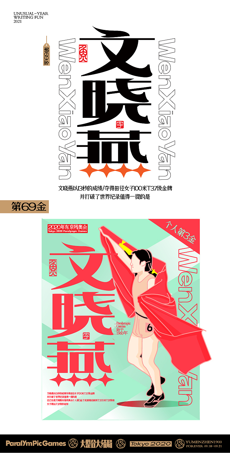 随心随性15-东京残奥会中国金牌榜（图ZMjc0ODQ5NDMy） - 字体/字形 - 站酷设计师鱼门镇1900原创素材 - 站酷ZCOOL