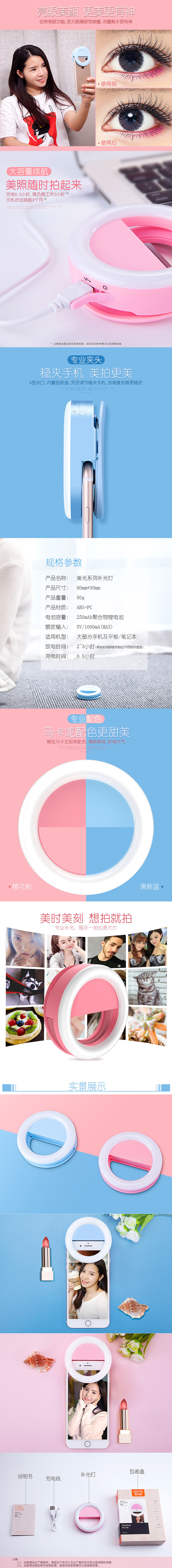 美颜手机补光灯详情页