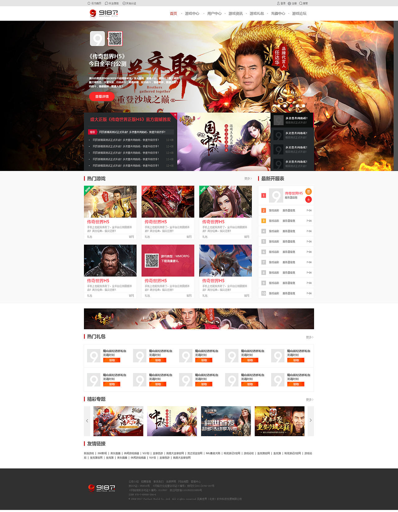 框架式平台设计