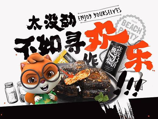 三只松鼠 雙十二 奇特分會(huì)場(chǎng) 頁(yè)面設(shè)計(jì)（個(gè)人主頁(yè)-ZMjcwOTQyMTY=） - 移動(dòng)端網(wǎng)頁(yè) - 站酷設(shè)計(jì)師杭成成原創(chuàng)素材 - 站酷ZCOOL