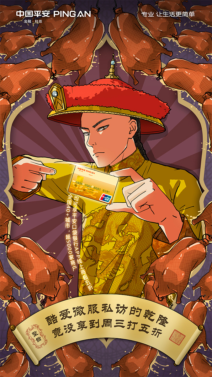 平安信用卡吃货「乾隆皇帝」