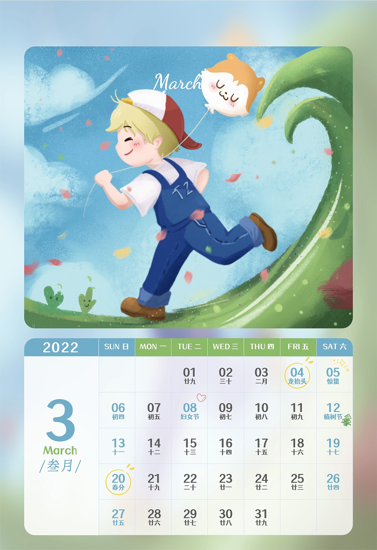 2022插画日历