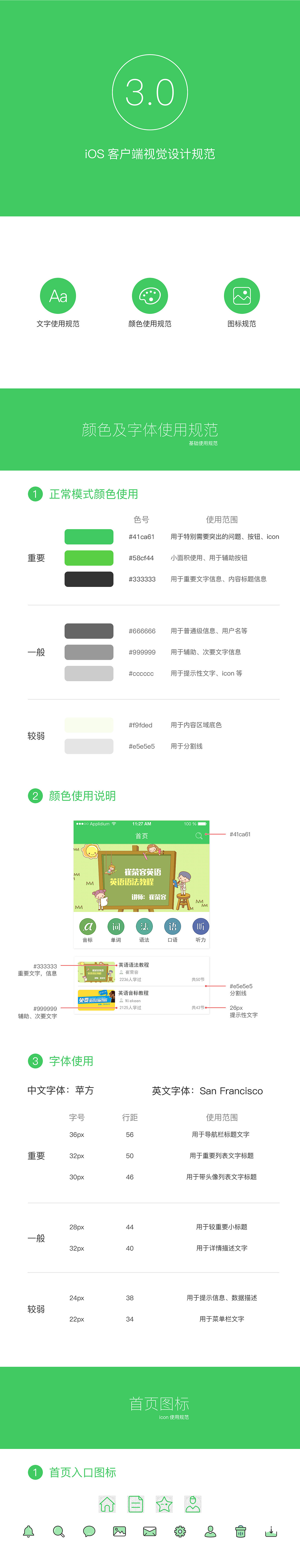 iOS视觉设计规范（自学英语）（图ZNjk1MDMyNDA=） - APP界面 - 站酷设计师沐沐_Mu原创素材 - 站酷ZCOOL