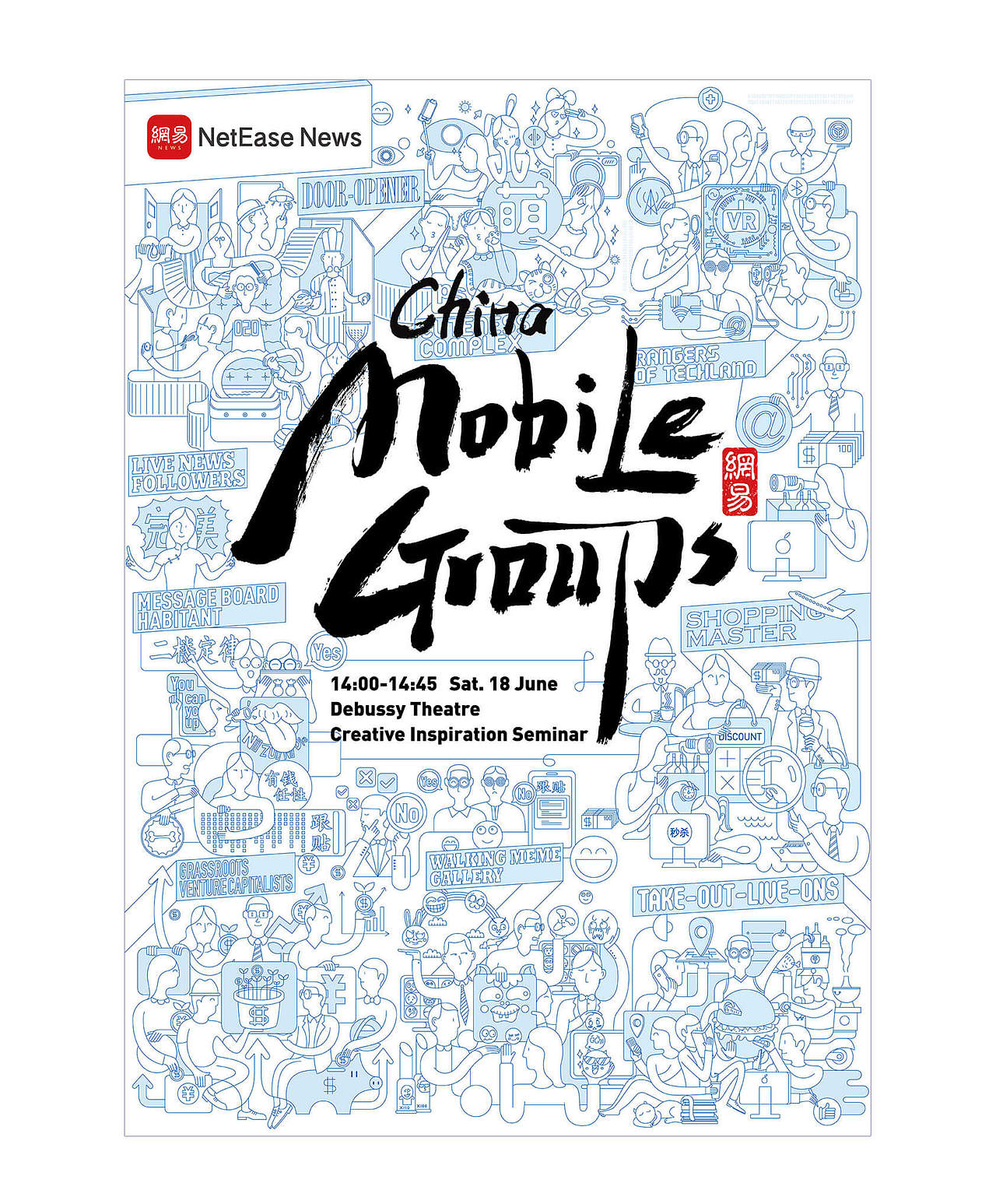 戛纳创意节网易传媒专场《解码中国态度族群》视觉设计