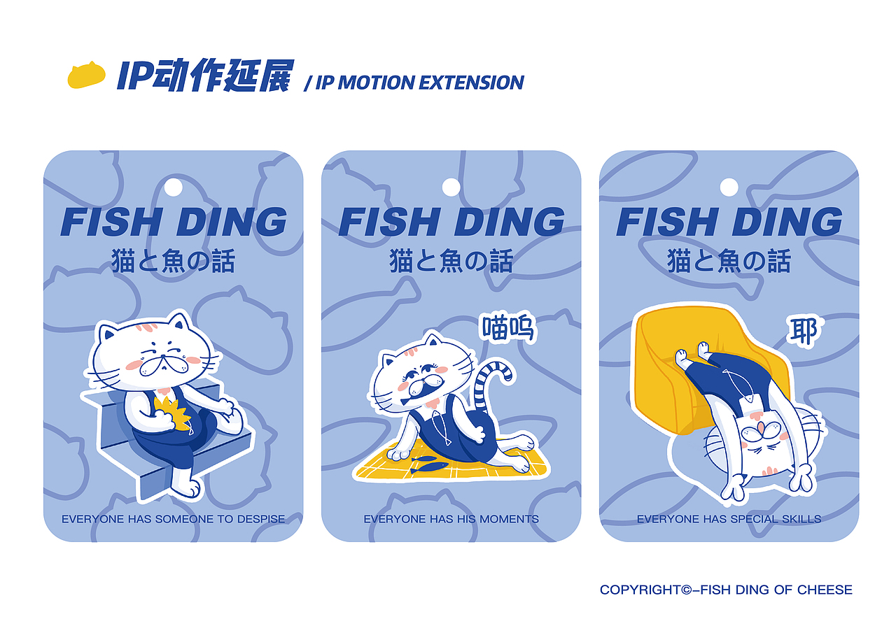 鱼丁猫IP卡通形象设计