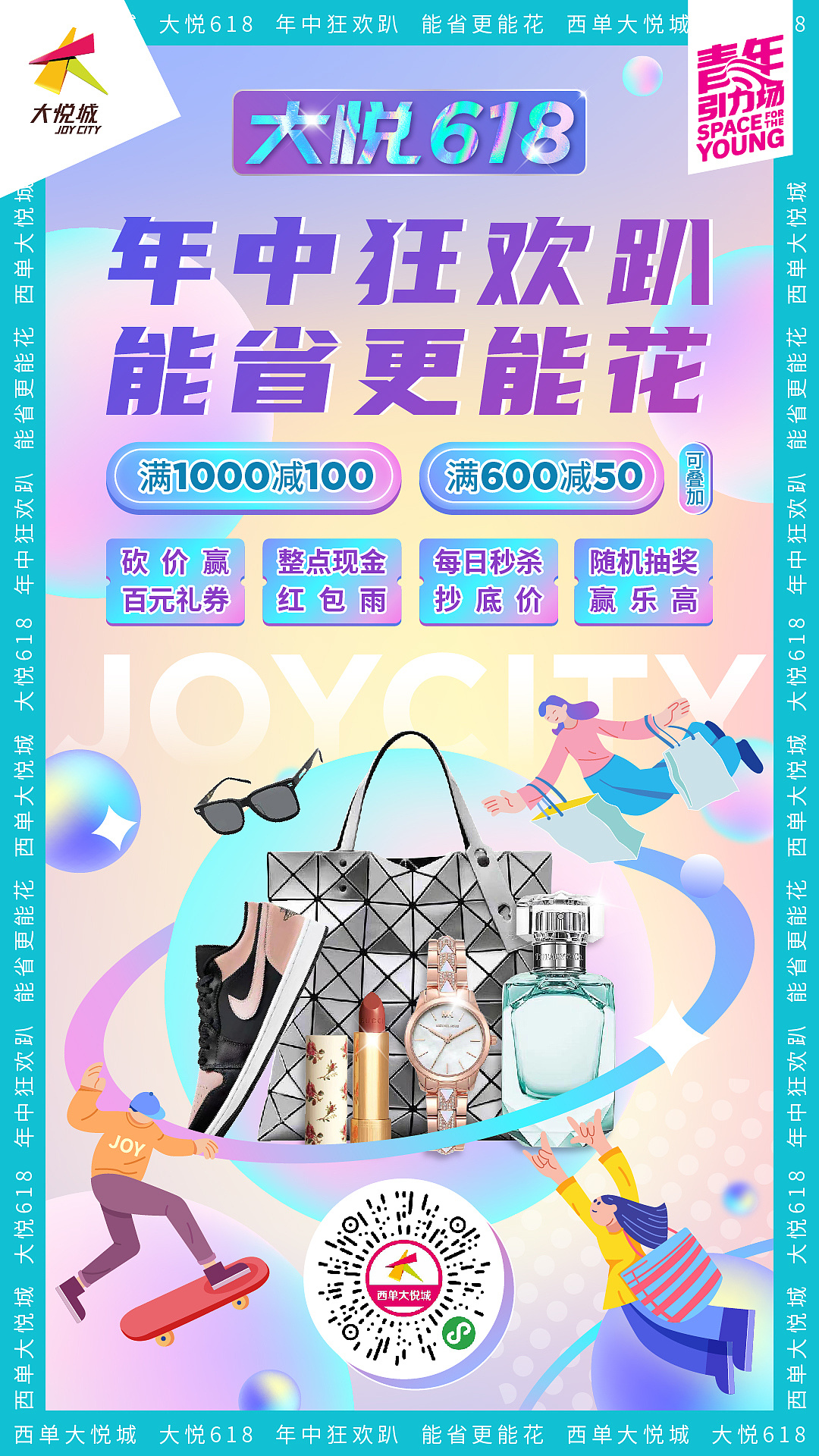 西单大悦城 大悦618 主视觉设计|平面|海报|泪眼拭眉 - 原创作品