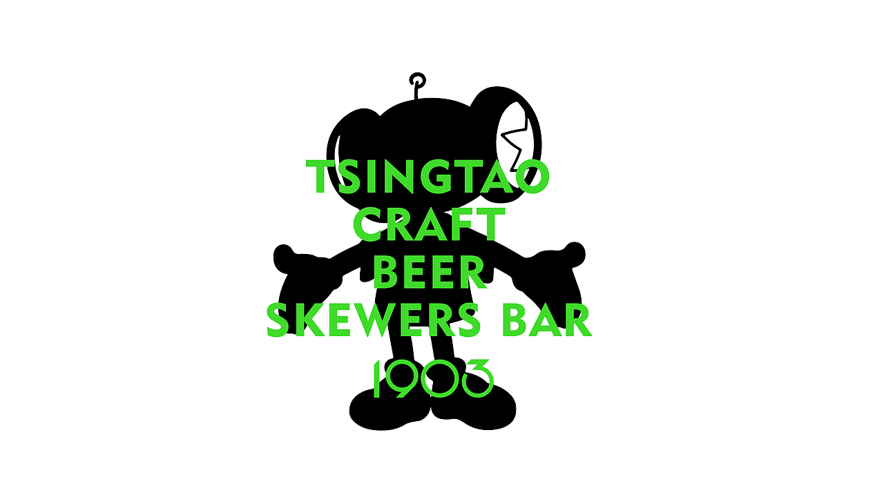 啤酒🍻烤串（图ZMjc4MTIwNjcy） - 品牌 - 站酷设计师向野品牌设计原创素材 - 站酷ZCOOL