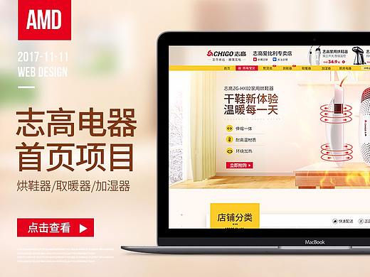 志高品牌首页项目