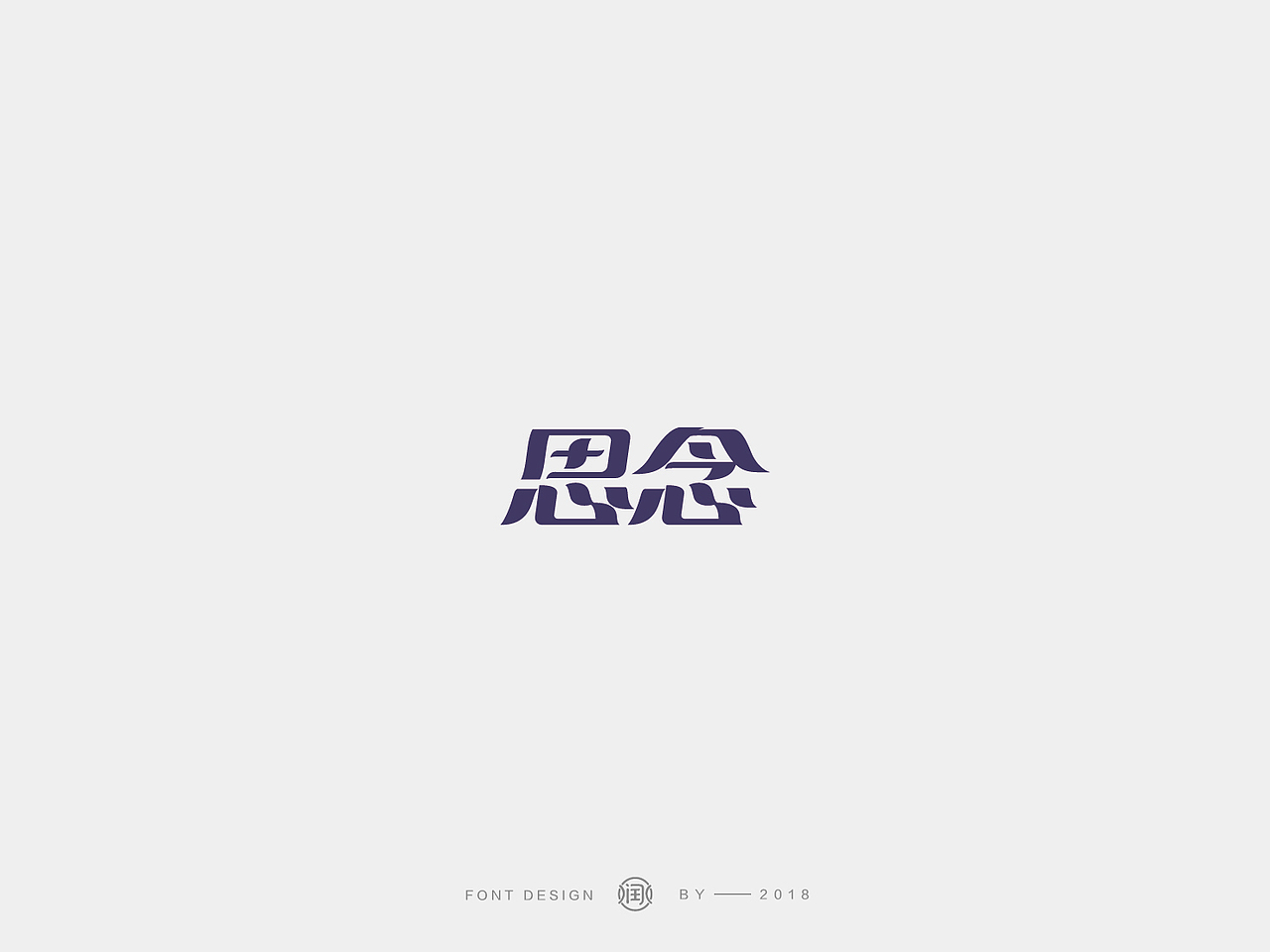 LOGO设计 品牌商标 字体设计（图ZMTY5Nzc0Mzg4） - 字体/字形 - 站酷设计师润水Runshui原创素材 - 站酷ZCOOL