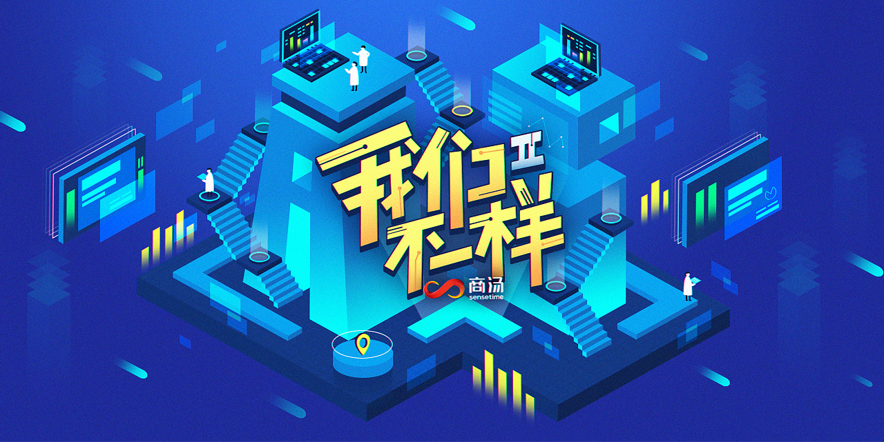 《我们不一样2》活动主视觉第2期