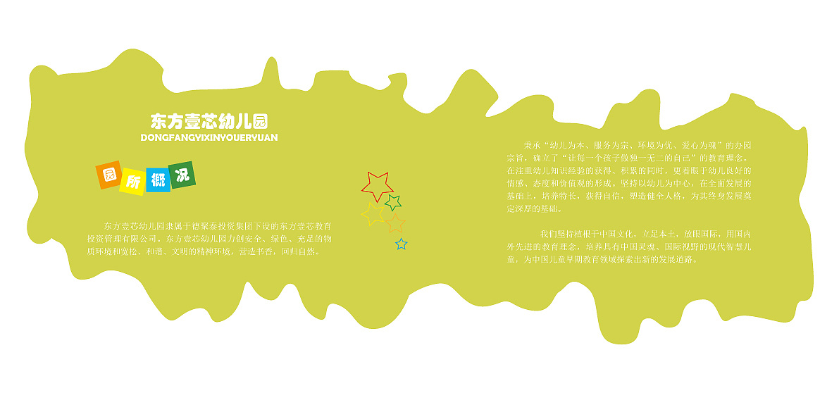 幼儿园宣传册内页设计