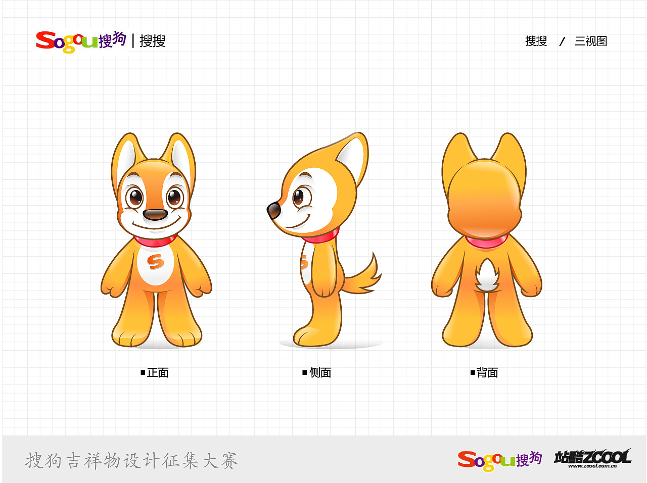 搜狗代言狗----搜搜