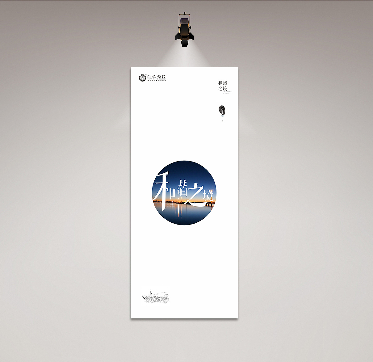 旭日陶瓷展厅海报设计-二